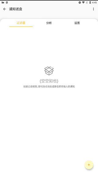 通知滤盒酷安最新版本
