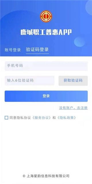 鹿城职工普惠app安卓安装包下载