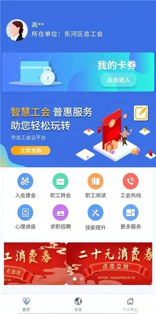 鹿城职工普惠app安卓安装包下载