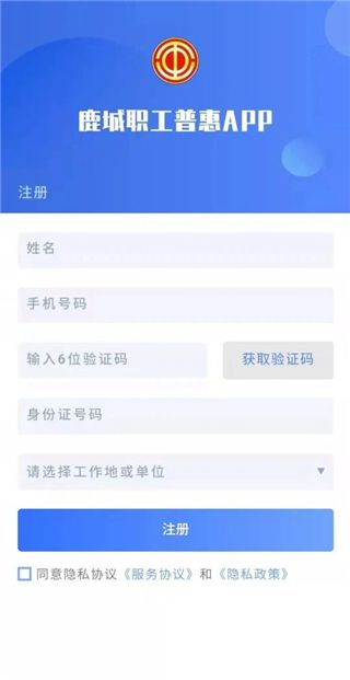 鹿城职工普惠app安卓安装包下载