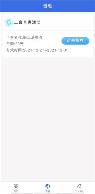 鹿城职工普惠app安卓安装包下载