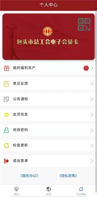 鹿城职工普惠app安卓安装包下载
