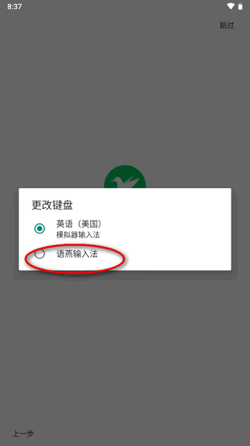语燕输入法软件下载手机版