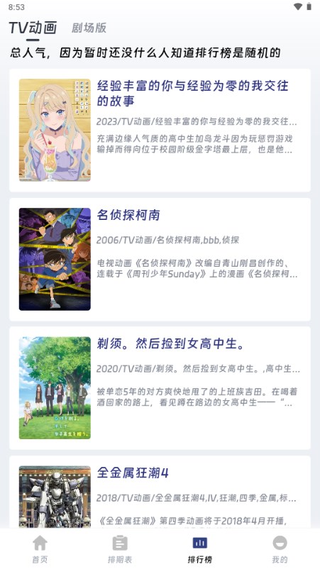 QiFun动漫APP