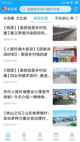 爱武城最新版本app下载安卓