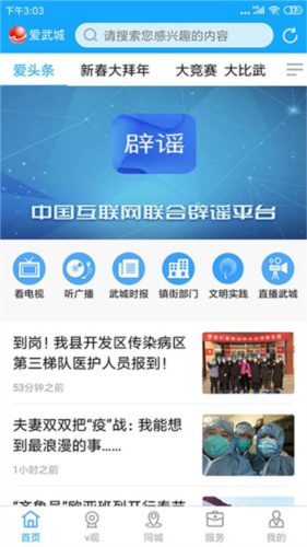 爱武城最新版本app下载安卓