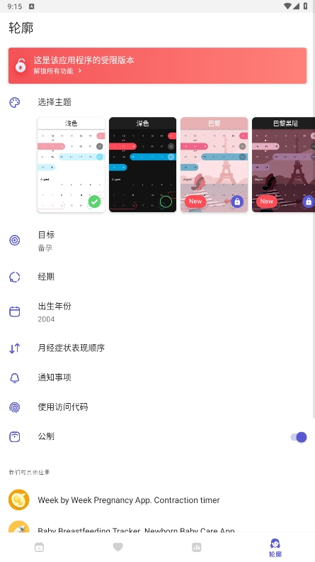 Clover经期助手app