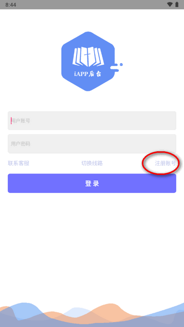 iAPP后台客户端APP
