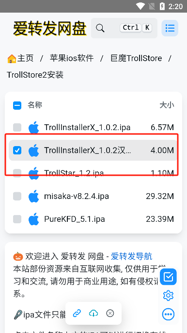 trollstore2巨魔商店最新版