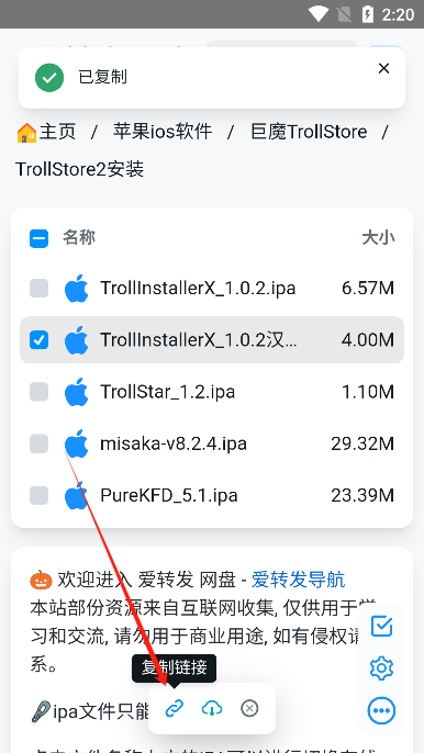 trollstore2巨魔商店最新版