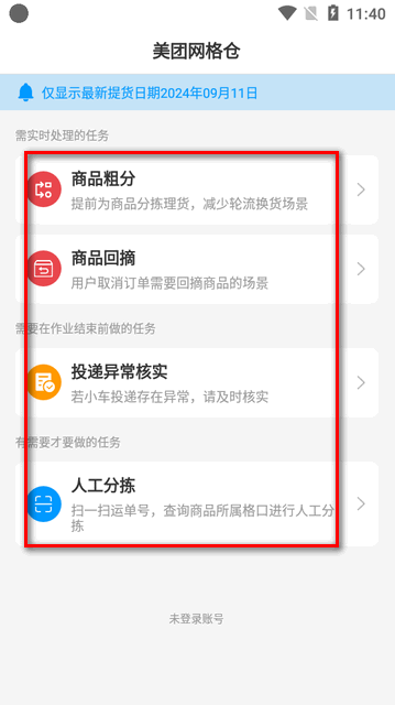 美团网格仓管理平台