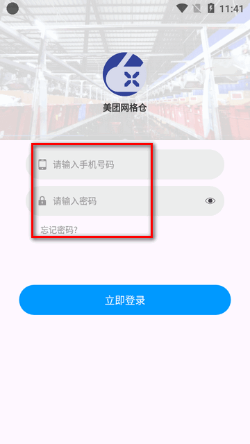 美团网格仓管理平台