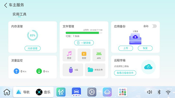 布丁ui车机桌面APP2024新版