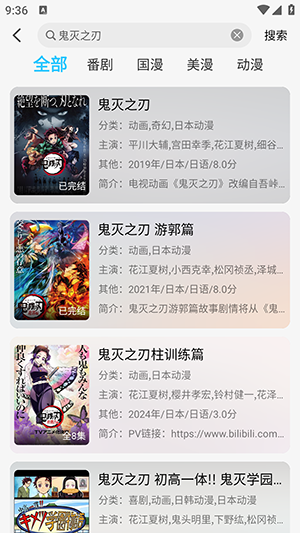ovomm动漫软件免费版