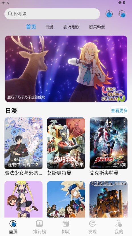 漫元城动漫软件免费版