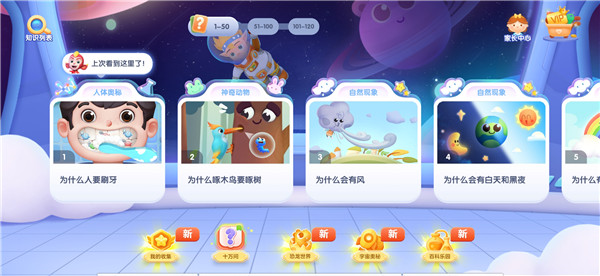 洪恩十万问app免费版