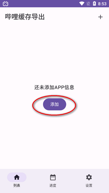 哔哩缓存导出软件最新版本