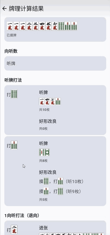 日麻牌理计算器手机版