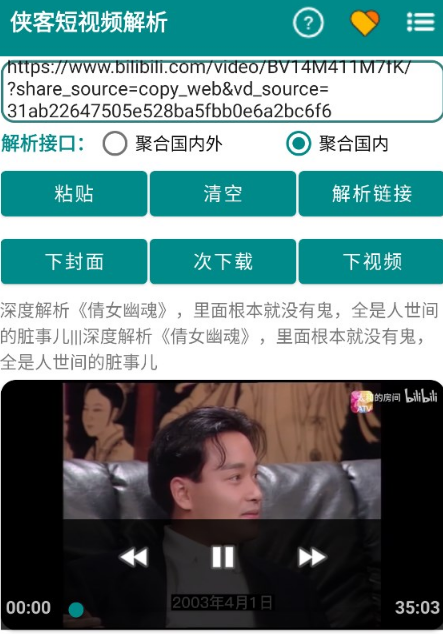 侠客短视频解析app最新版2024