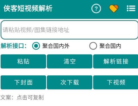 侠客短视频解析app最新版2024