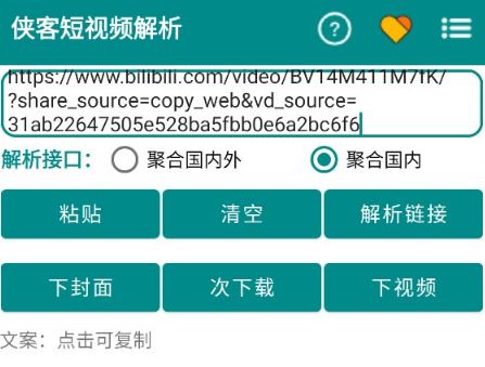 侠客短视频解析app最新版2024