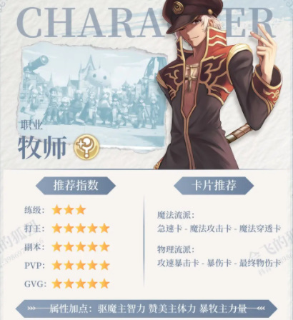 仙境传说RO新启航