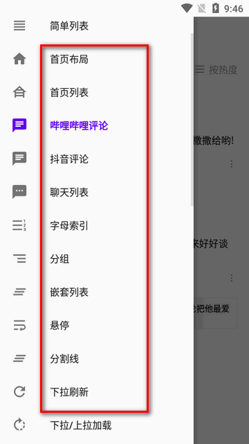 BRV框架软件