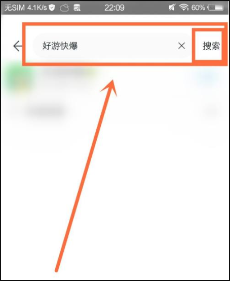 好游快爆app下载安装最新版2025