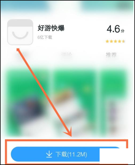好游快爆app下载安装最新版2025