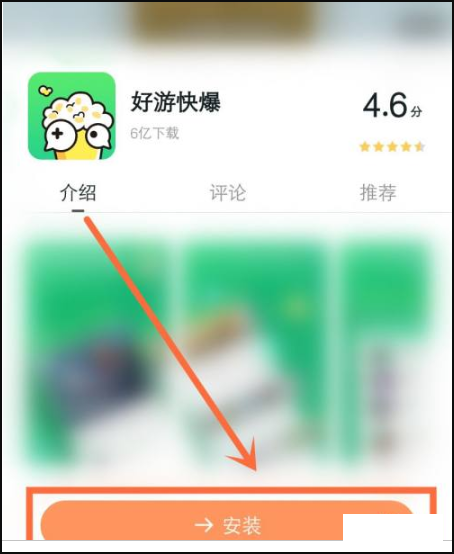 好游快爆app下载安装最新版2025