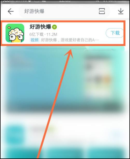 好游快爆app下载安装最新版2025