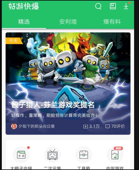 好游快爆app下载安装最新版2025