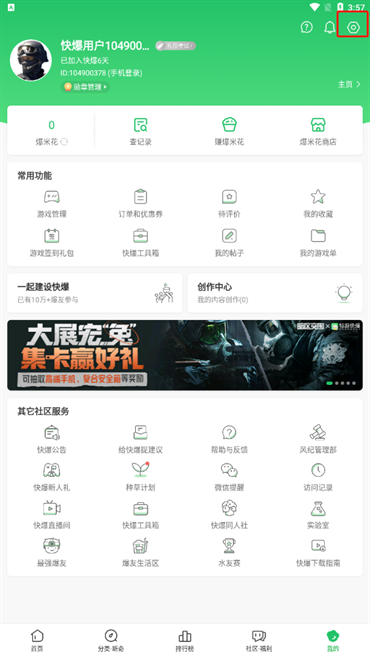 好游快爆app下载安装最新版2025