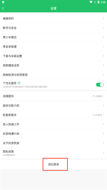 好游快爆app下载安装最新版2025