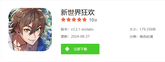 新世界狂欢最新版