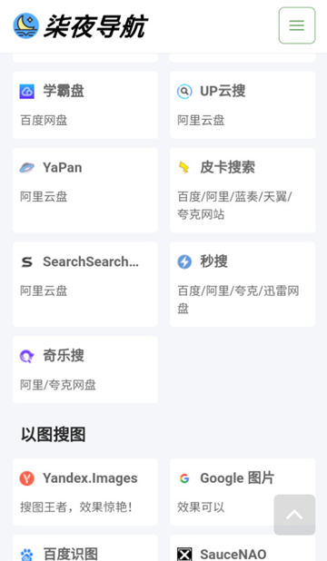 柒夜导航软件库APP