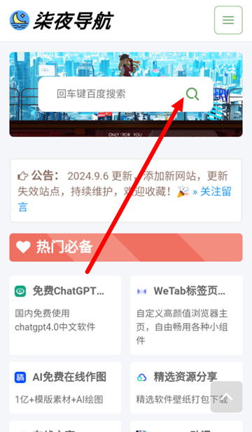 柒夜导航软件库APP