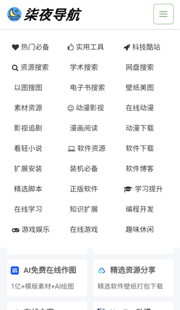 柒夜导航软件库APP