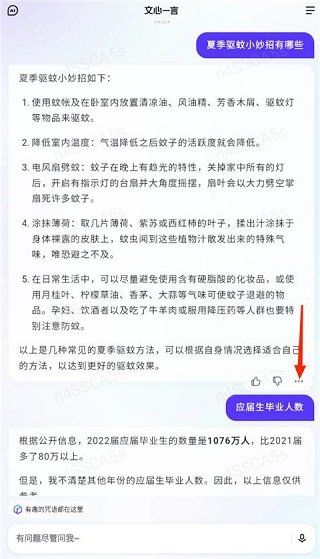 文小言app安卓版