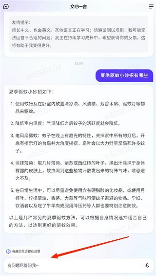 文小言app安卓版