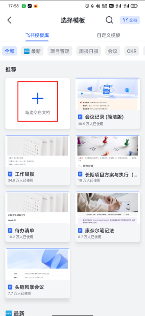 飞书app安卓下载安装