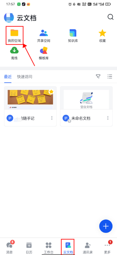 飞书app安卓下载安装