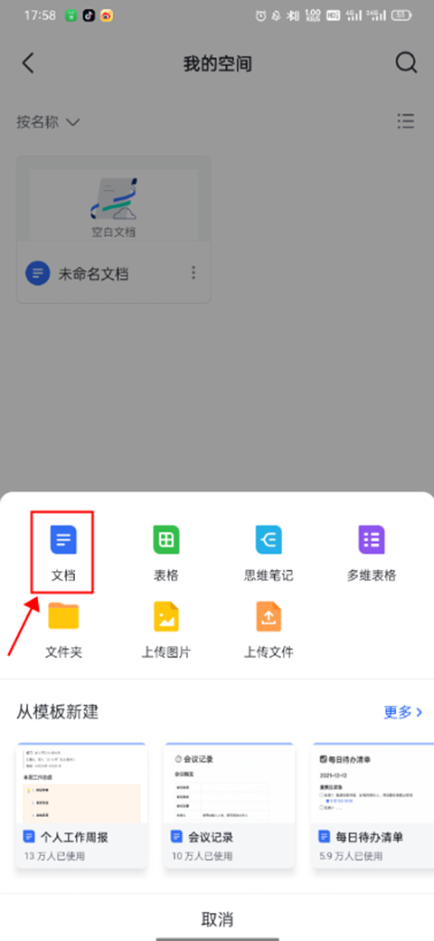 飞书app安卓下载安装