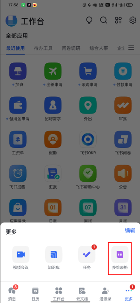 飞书app安卓下载安装