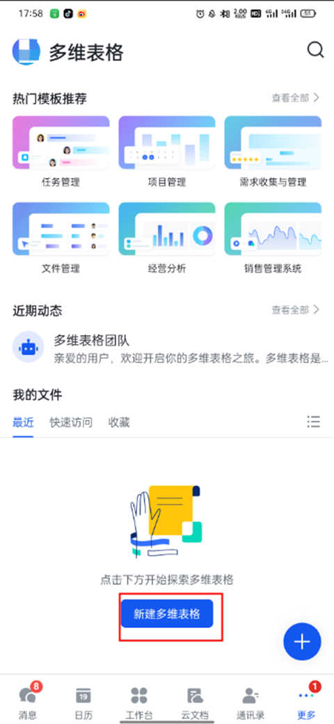 飞书app安卓下载安装