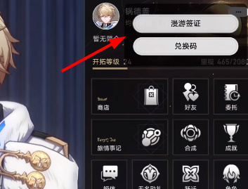 崩坏星穹铁道正版