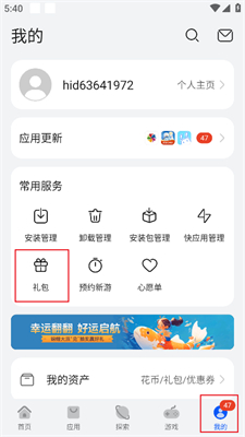 华为应用市场