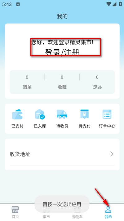 精灵集市日本代购APP
