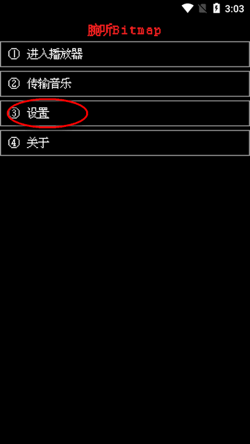 腕听Bitmap最新版本