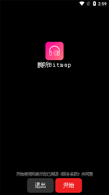 腕听Bitmap最新版本